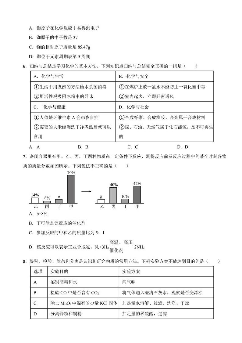 湖北省2023年中考化学真题七套附参考答案02