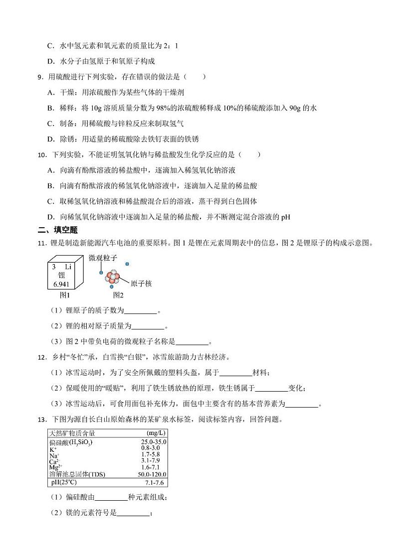 吉林省2023年中考化学真题二套附参考答案02