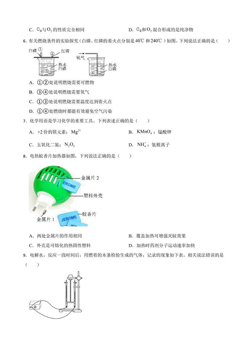 四川省2023年中考化学真题十二套附参考答案02