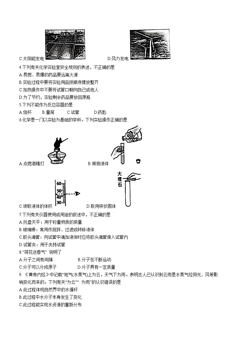 山东省济南市实验初级中学2023-2024学年八年级上学期期中化学试题第2页