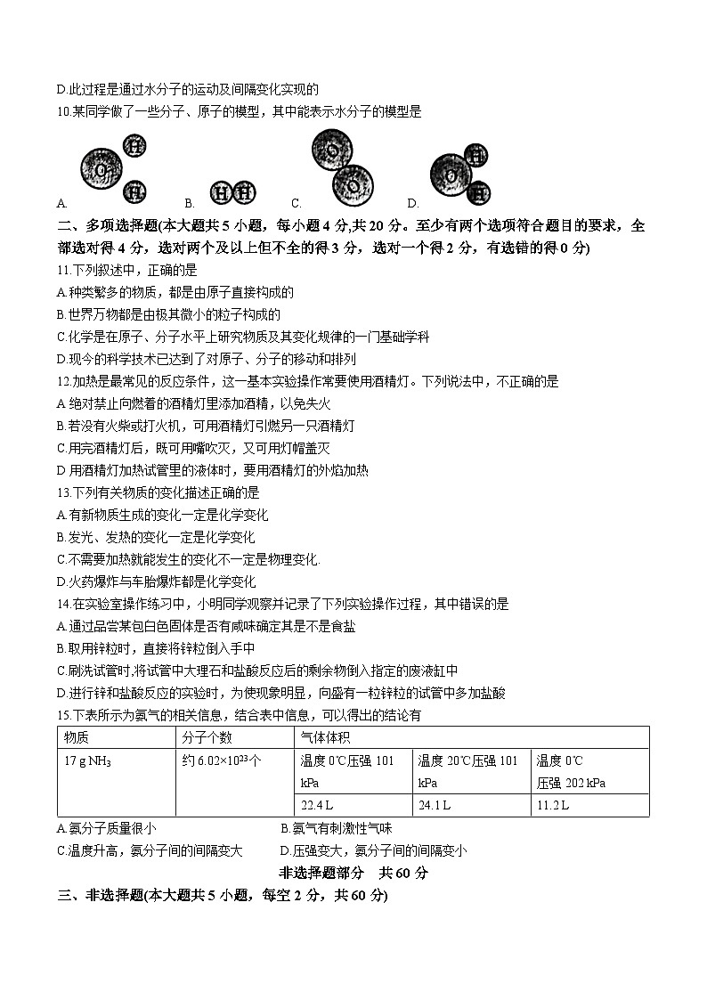 山东省济南市实验初级中学2023-2024学年八年级上学期期中化学试题第3页