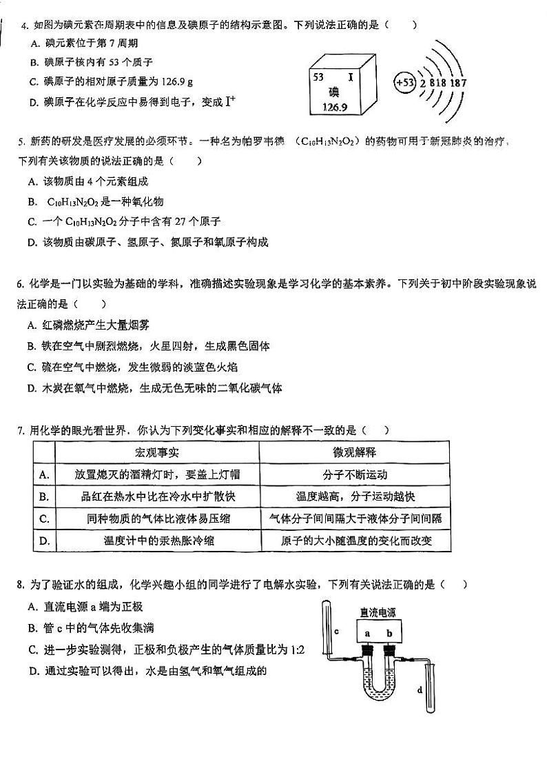 广东省深圳市南山实验教育集团麒麟中学2023-2024学年九年级上学期期中考试化学试卷第2页
