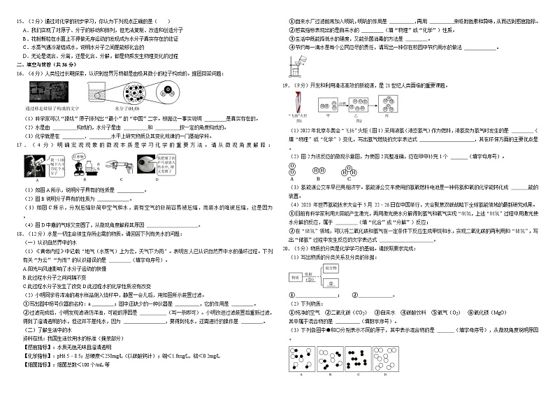 2023-2024学年山东省济宁市任城区八年级（上）期中化学试卷02
