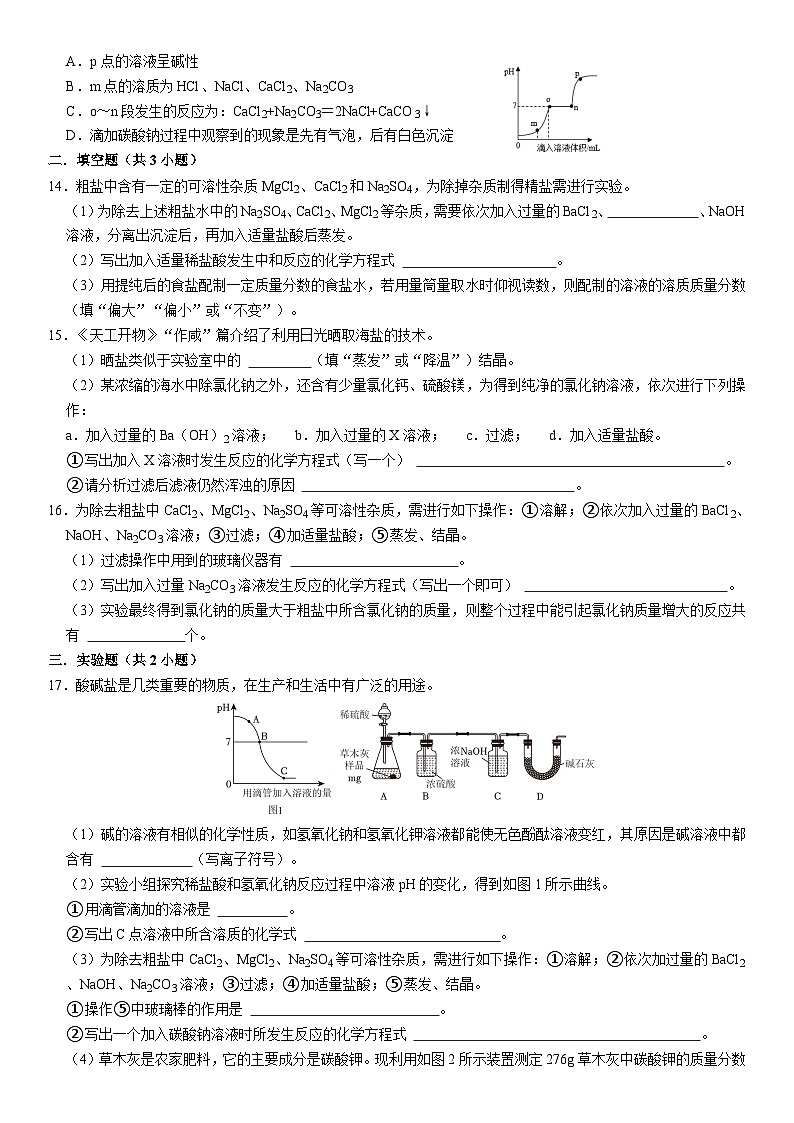 人教版初中化学九年级下册  11.1 生活中常见的盐同步培优练习第3页