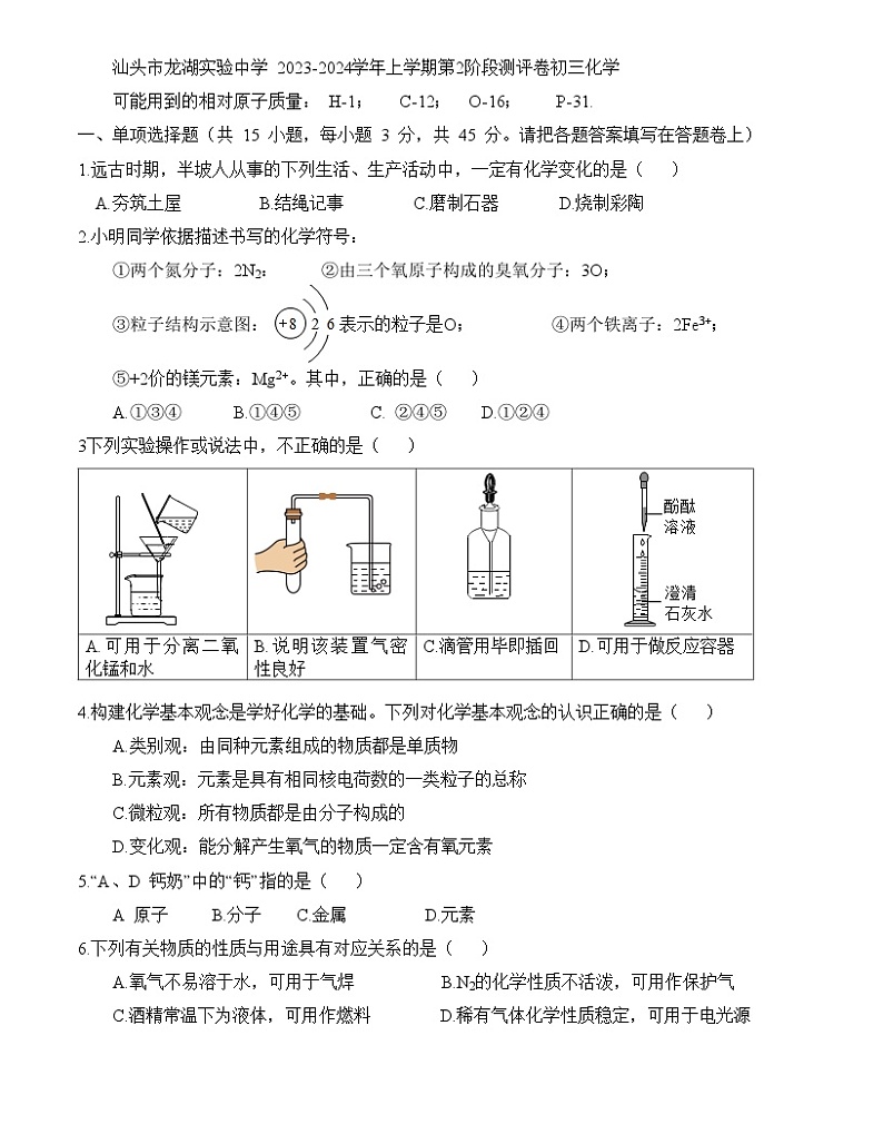 汕头市龙湖实验中学 2023-2024学年上学期第2 阶段测评卷初三化学(含答案)01