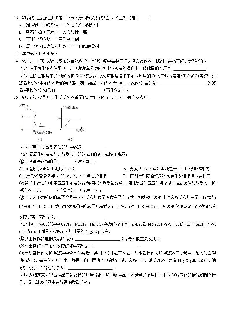 人教版初中化学九年级下册  实验活动8 粗盐中难溶杂质的去除同步培优练习第3页