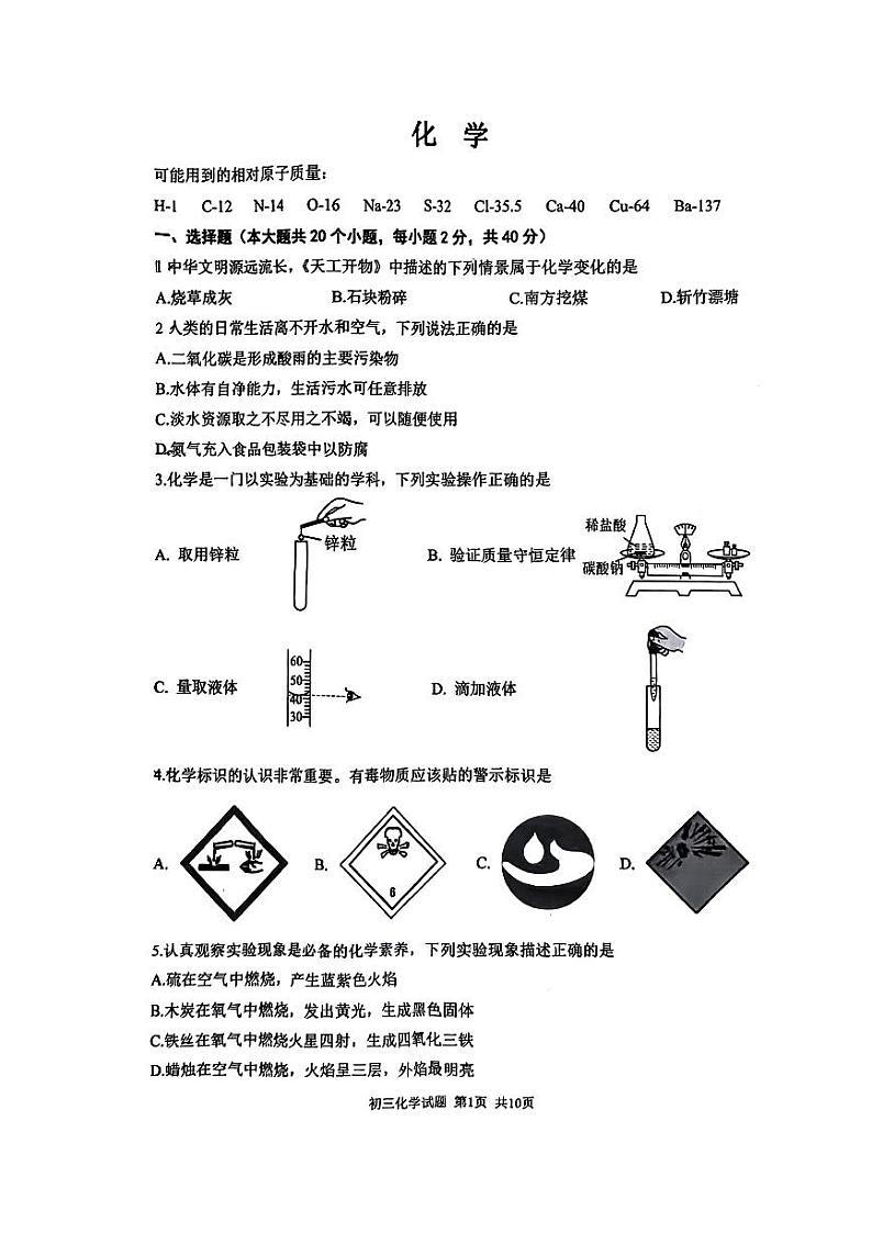 重庆市巴蜀中学2023-2024学年九年级上学期期中测试化学试题第1页