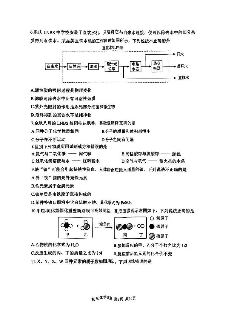 重庆市巴蜀中学2023-2024学年九年级上学期期中测试化学试题第2页