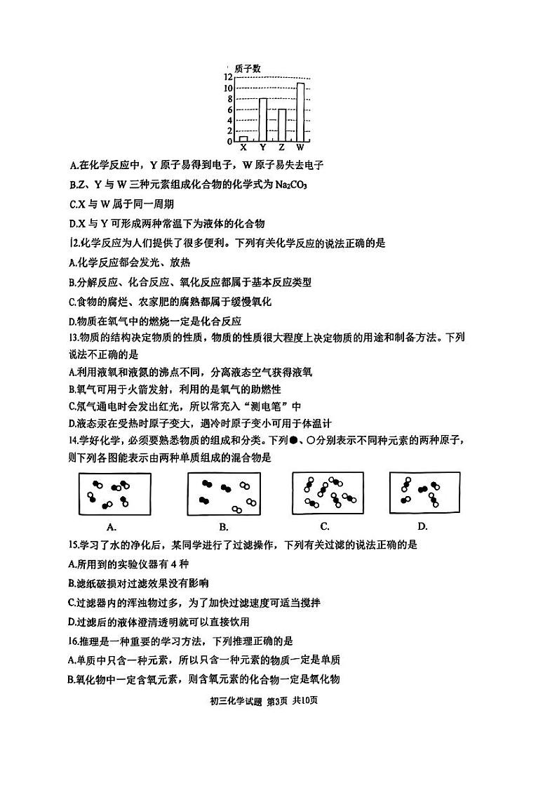 重庆市巴蜀中学2023-2024学年九年级上学期期中测试化学试题第3页