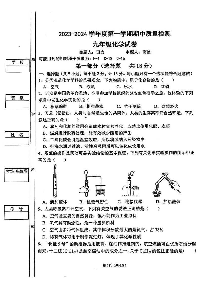 陕西省西安市第三中学2023-2024学年九年级上学期11月期中化学试题第1页