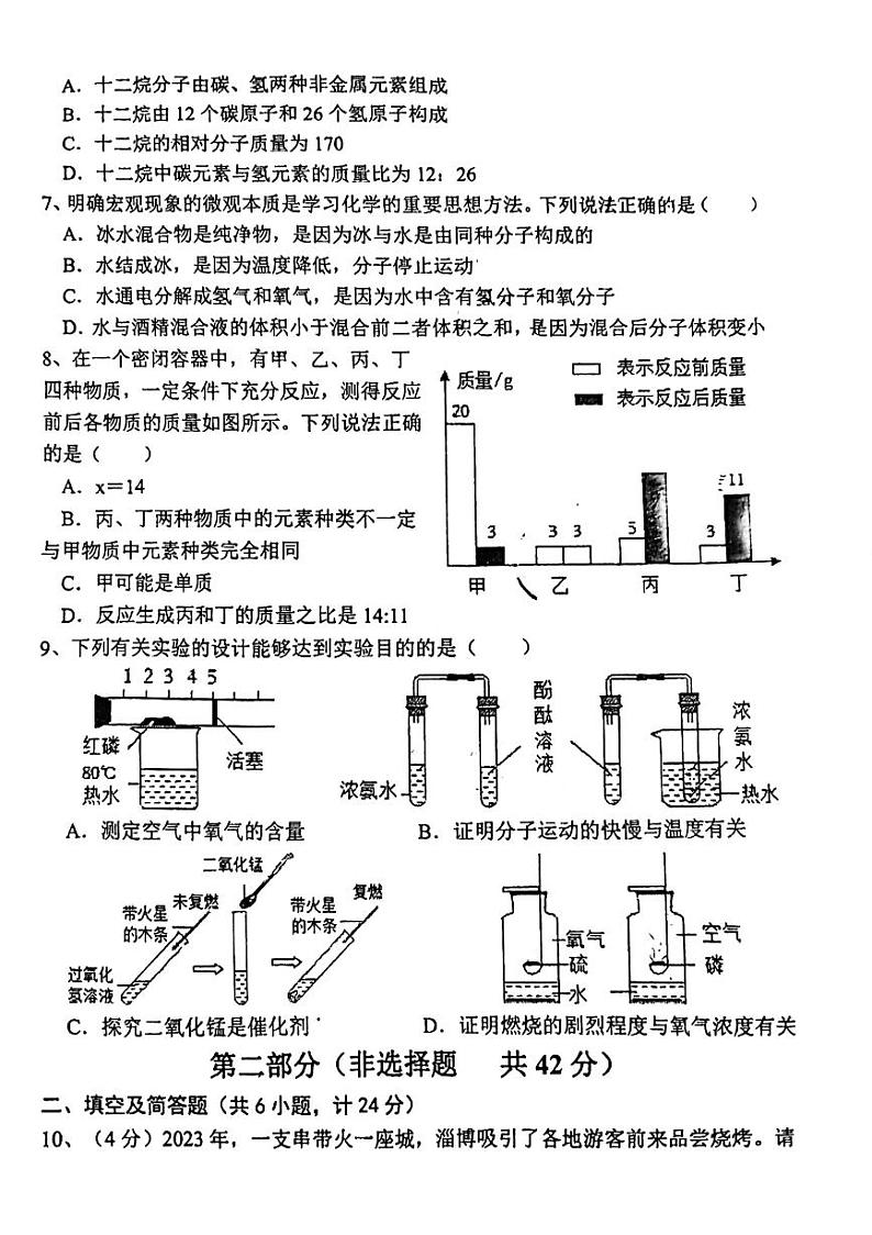 陕西省西安市第三中学2023-2024学年九年级上学期11月期中化学试题第2页