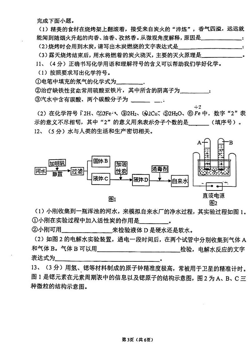 陕西省西安市第三中学2023-2024学年九年级上学期11月期中化学试题第3页