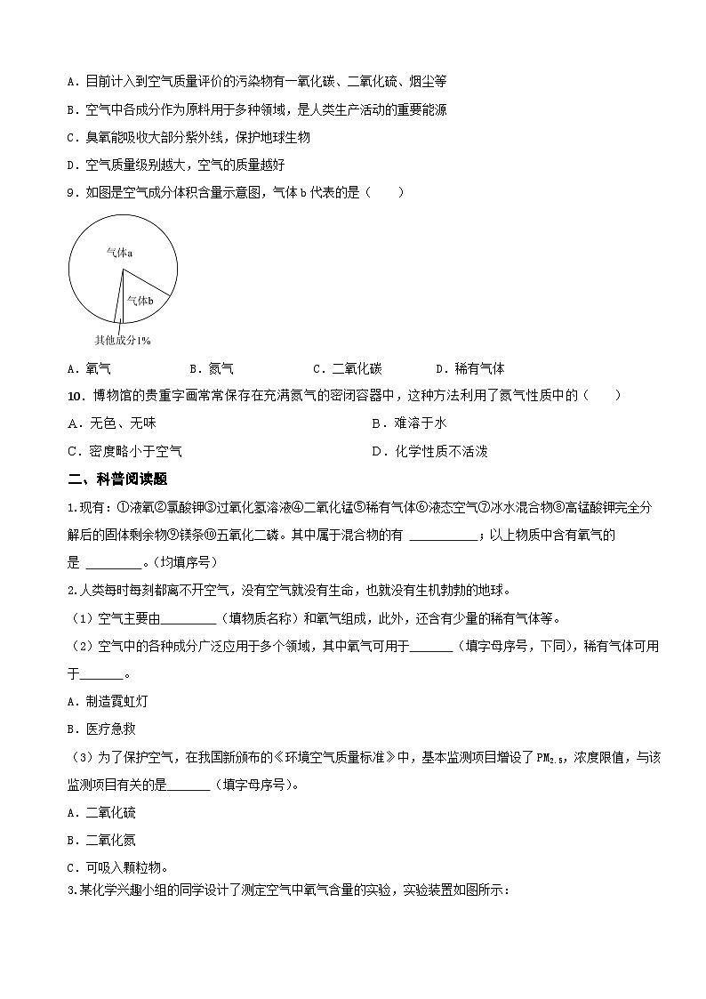 2.1空气练习题   九年级化学人教版上册第2页
