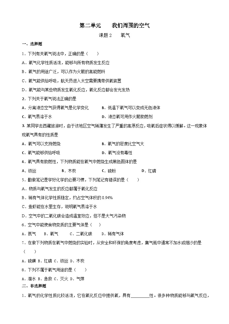 2.2 氧气同步练习    九年级化学人教版上册第1页