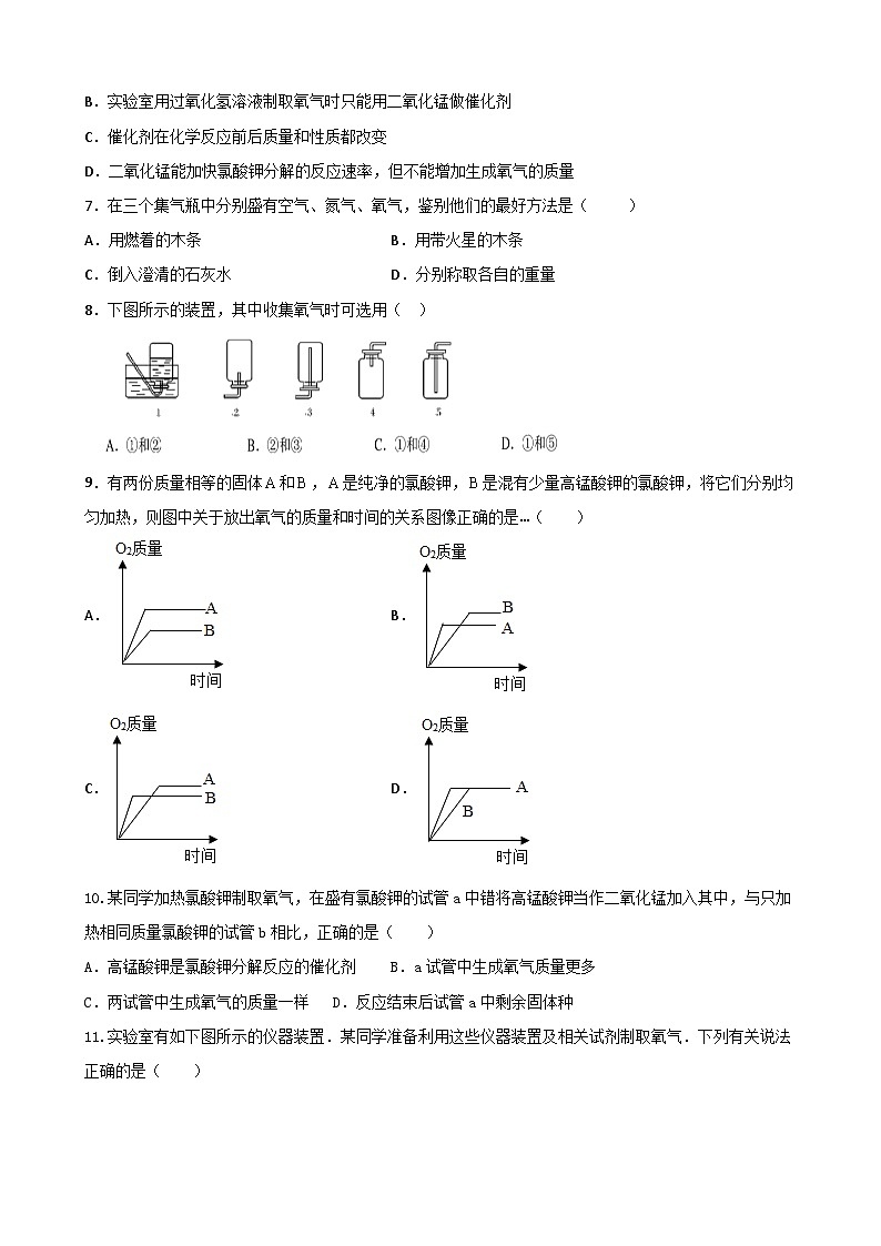 2.3制取氧气练习题   九年级化学人教版上册第2页