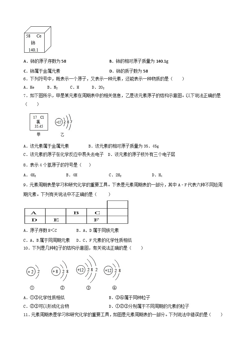 3.3 元素同步练习   九年级化学人教版上册第2页