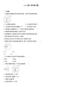 初中化学人教版九年级上册课题3 元素练习题