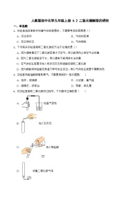 初中化学人教版九年级上册第六单元 碳和碳的氧化物课题2 二氧化碳制取的研究同步练习题