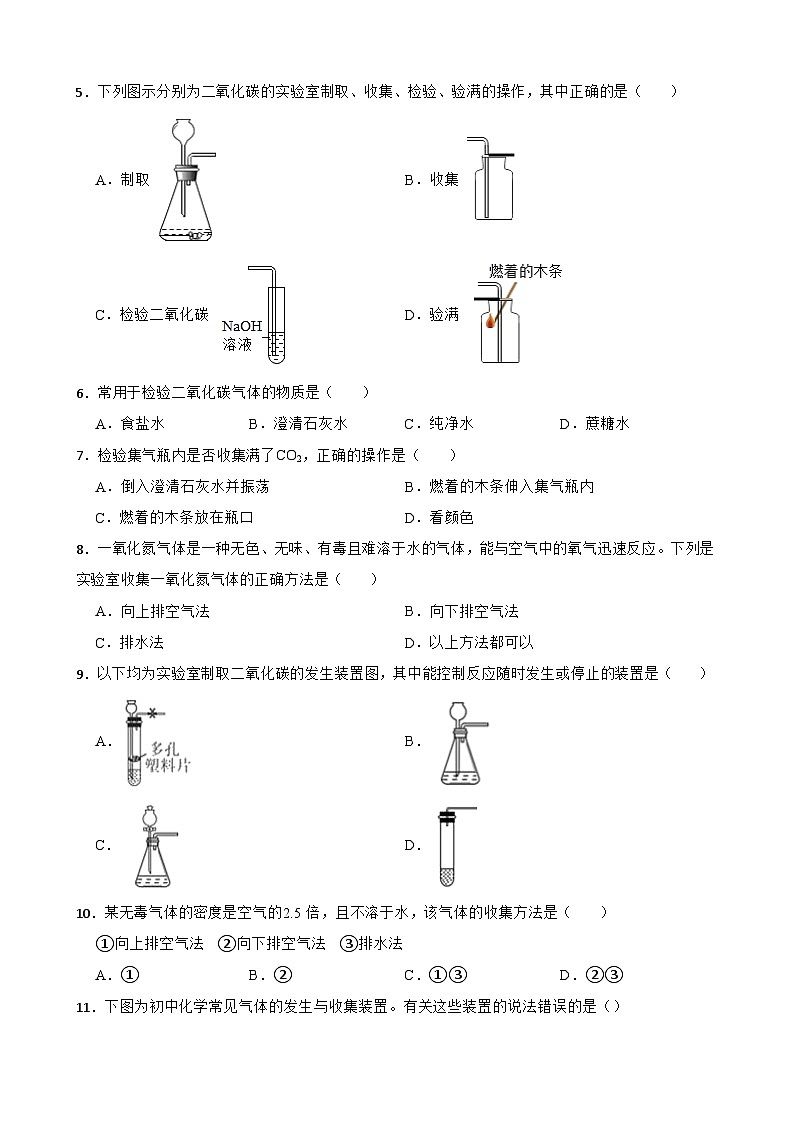 6.2 二氧化碳制取的研究 练习九年级化学人教版上册第2页