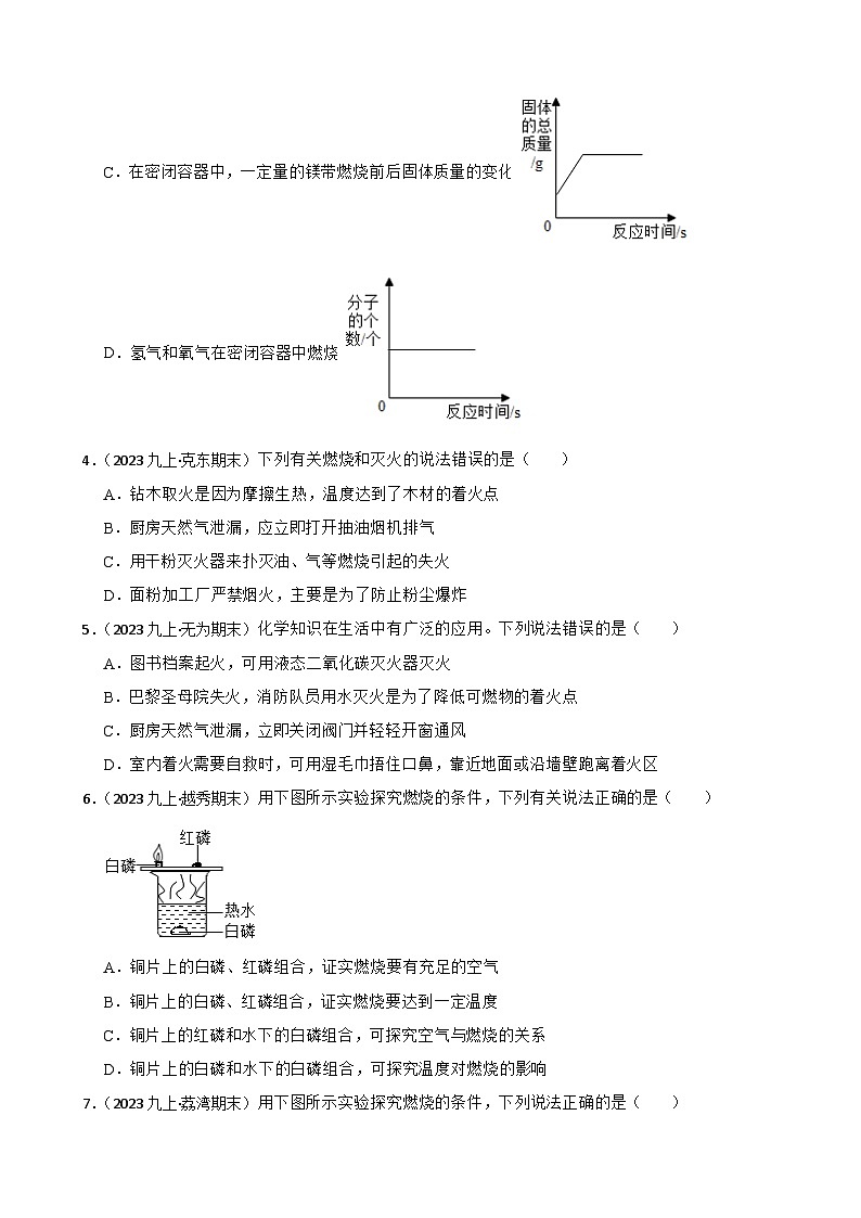 7.1 燃烧和灭火 分层训练 九年级化学人教版上册02