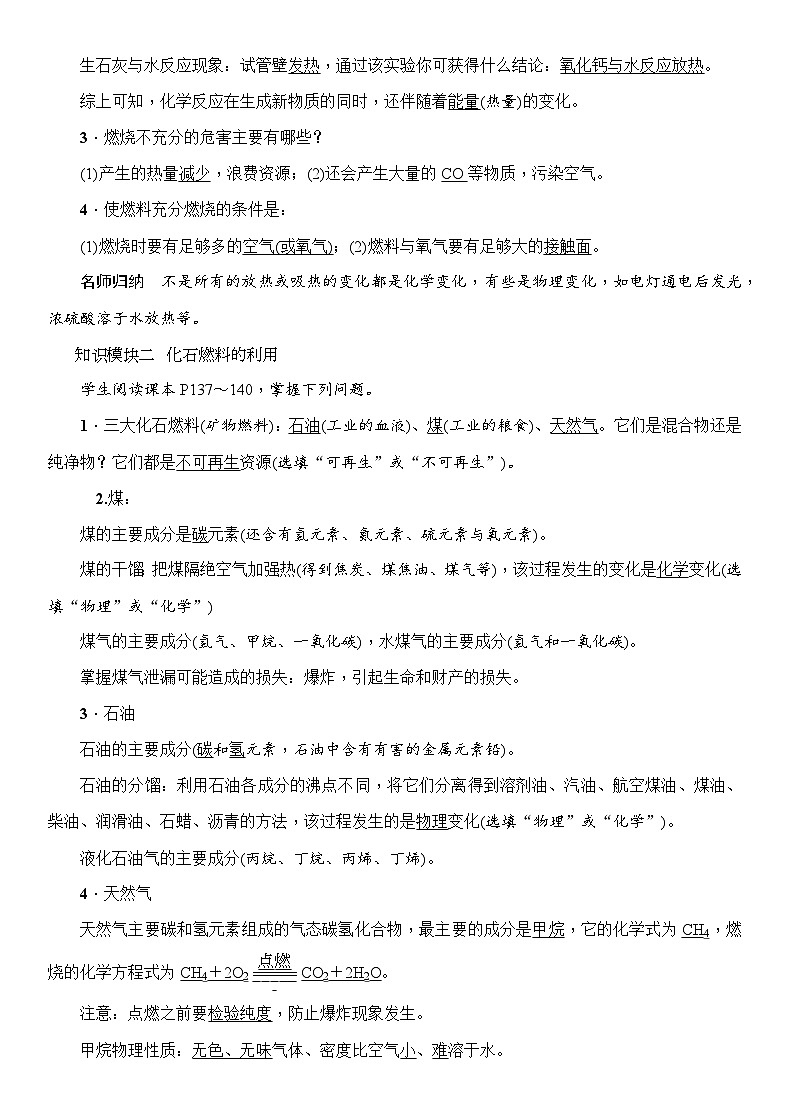 第七单元课题2燃料的合理利用与开发教案 九年级化学人教版上册02