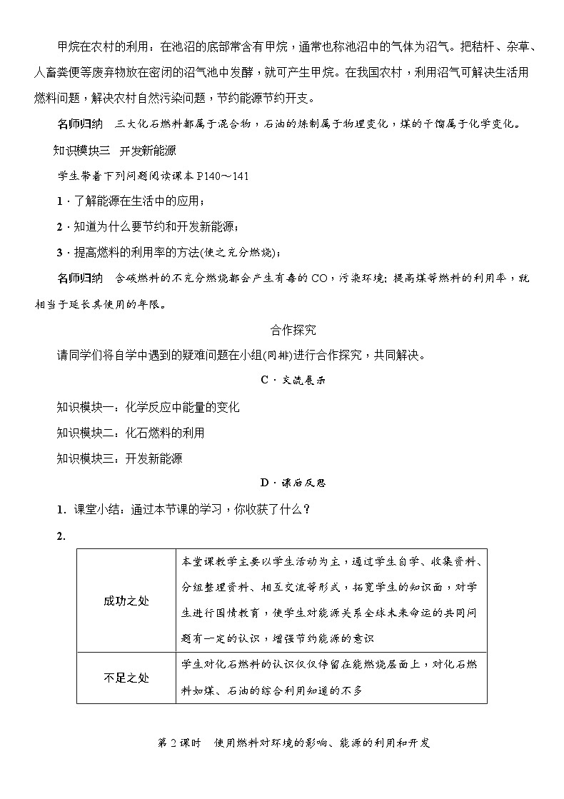 第七单元课题2燃料的合理利用与开发教案 九年级化学人教版上册03