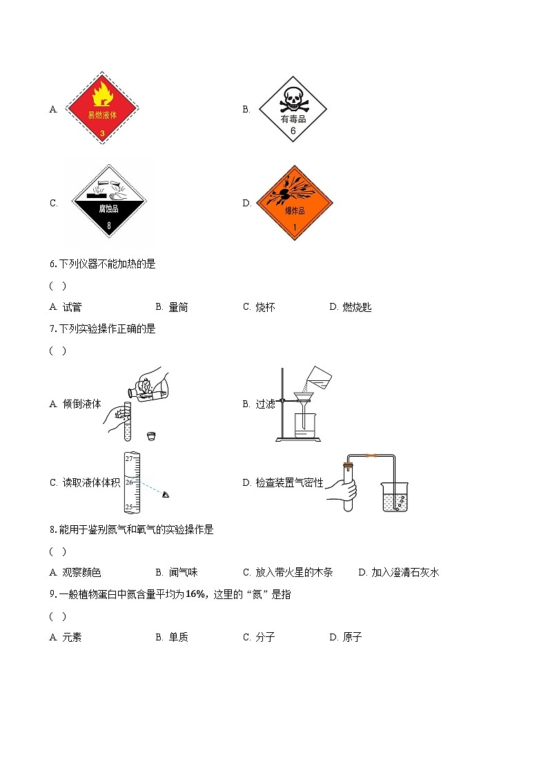 2023-2024学年北京市海淀区九年级（上）期中化学试卷（含解析）第2页