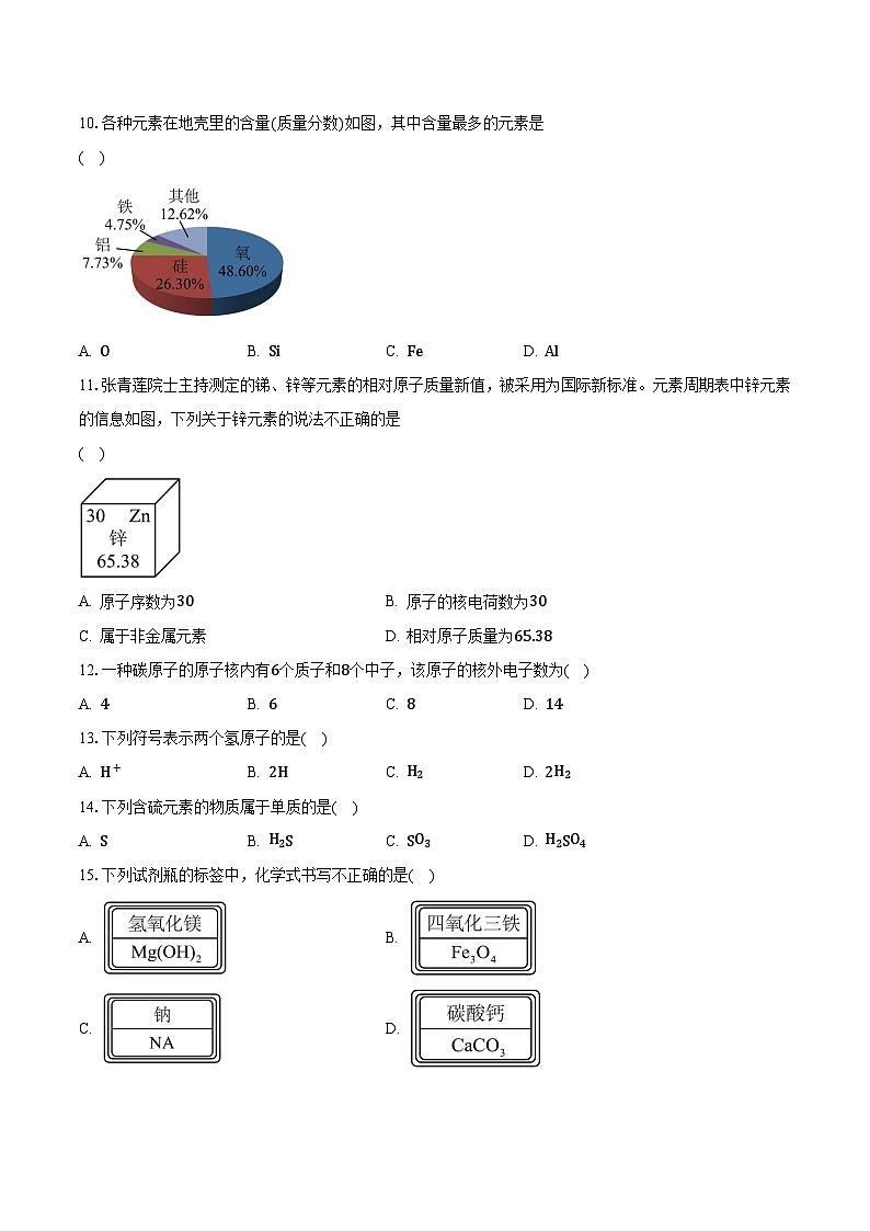 2023-2024学年北京市海淀区九年级（上）期中化学试卷（含解析）第3页