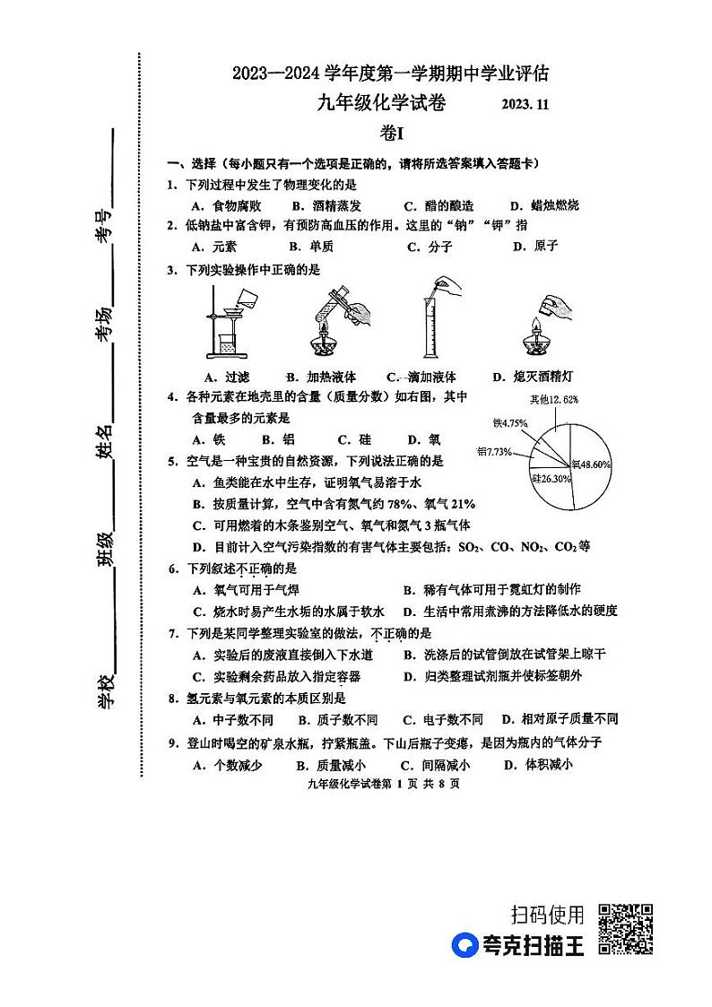 河北省唐山市丰南区2023-2024学年九年级上学期期中考试化学试题01
