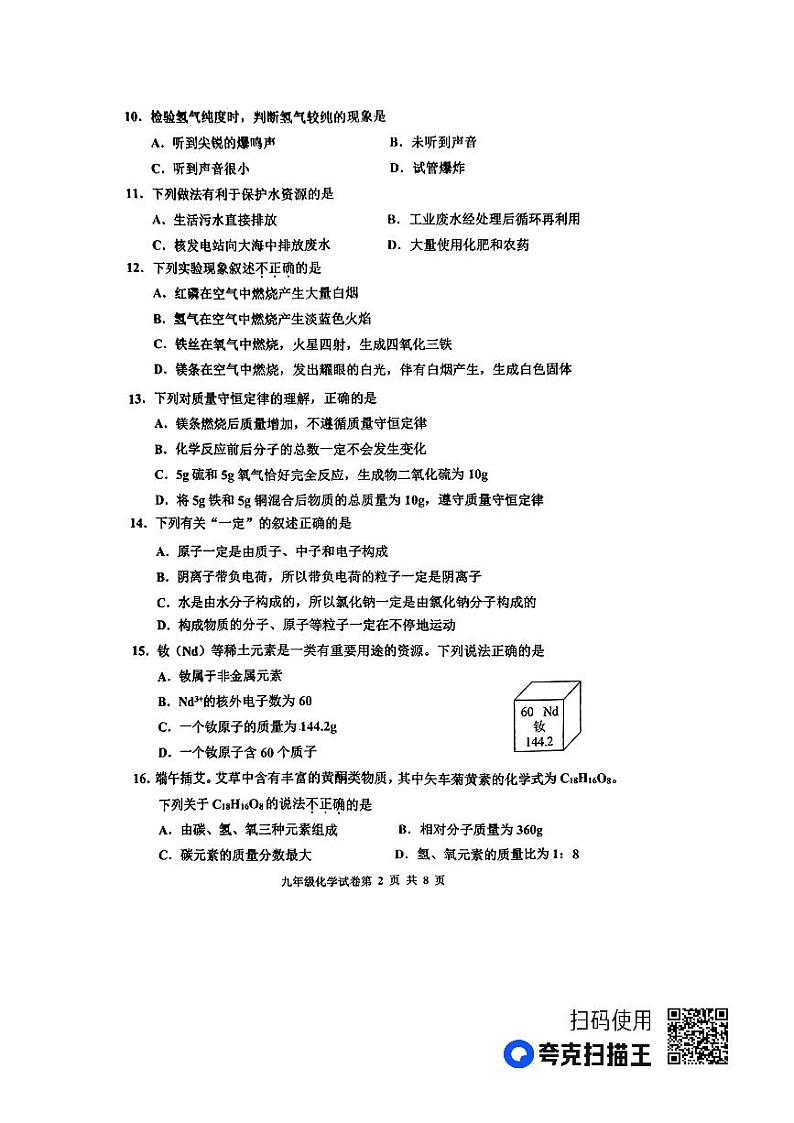 河北省唐山市丰南区2023-2024学年九年级上学期期中考试化学试题02