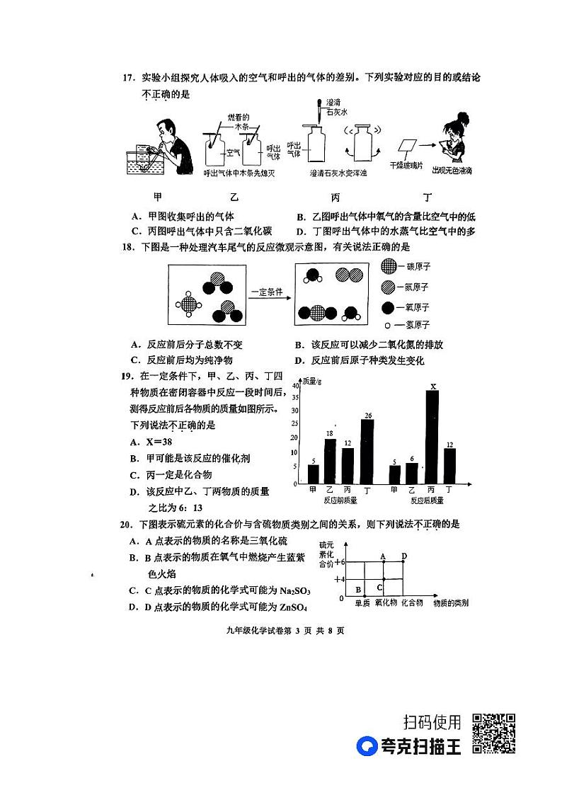 河北省唐山市丰南区2023-2024学年九年级上学期期中考试化学试题03