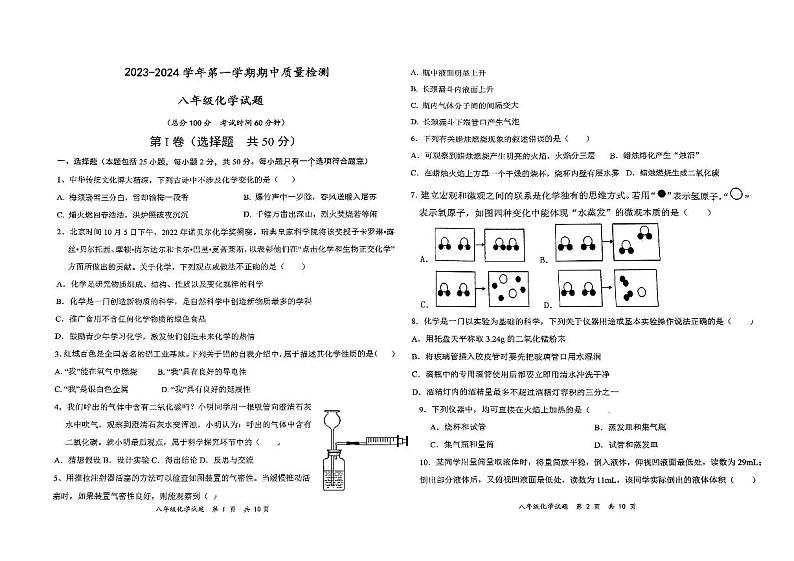 山东省东营市东营区联考2023-2024学年八年级上学期11月期中化学试题第1页
