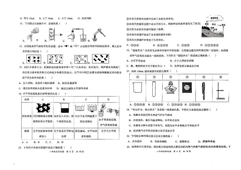 山东省东营市东营区联考2023-2024学年八年级上学期11月期中化学试题第2页