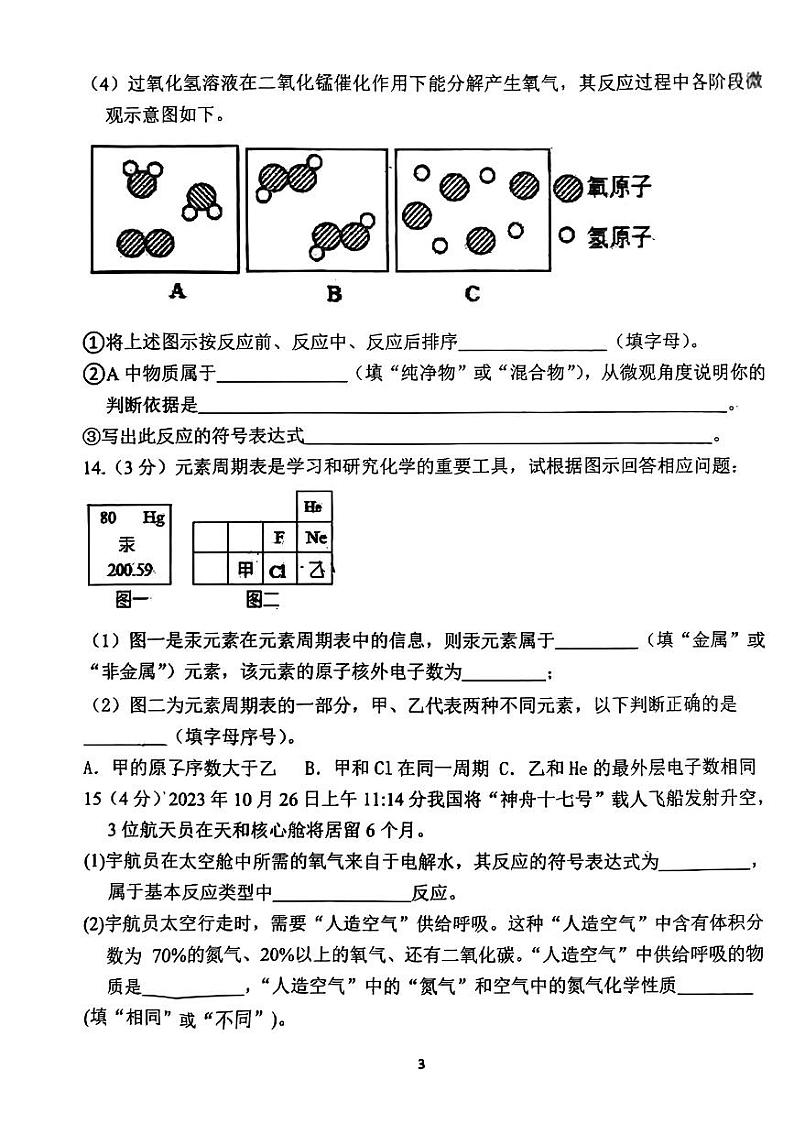 辽宁省营口市实验中学2023-2024学年九年级上学期期中考试化学试题03