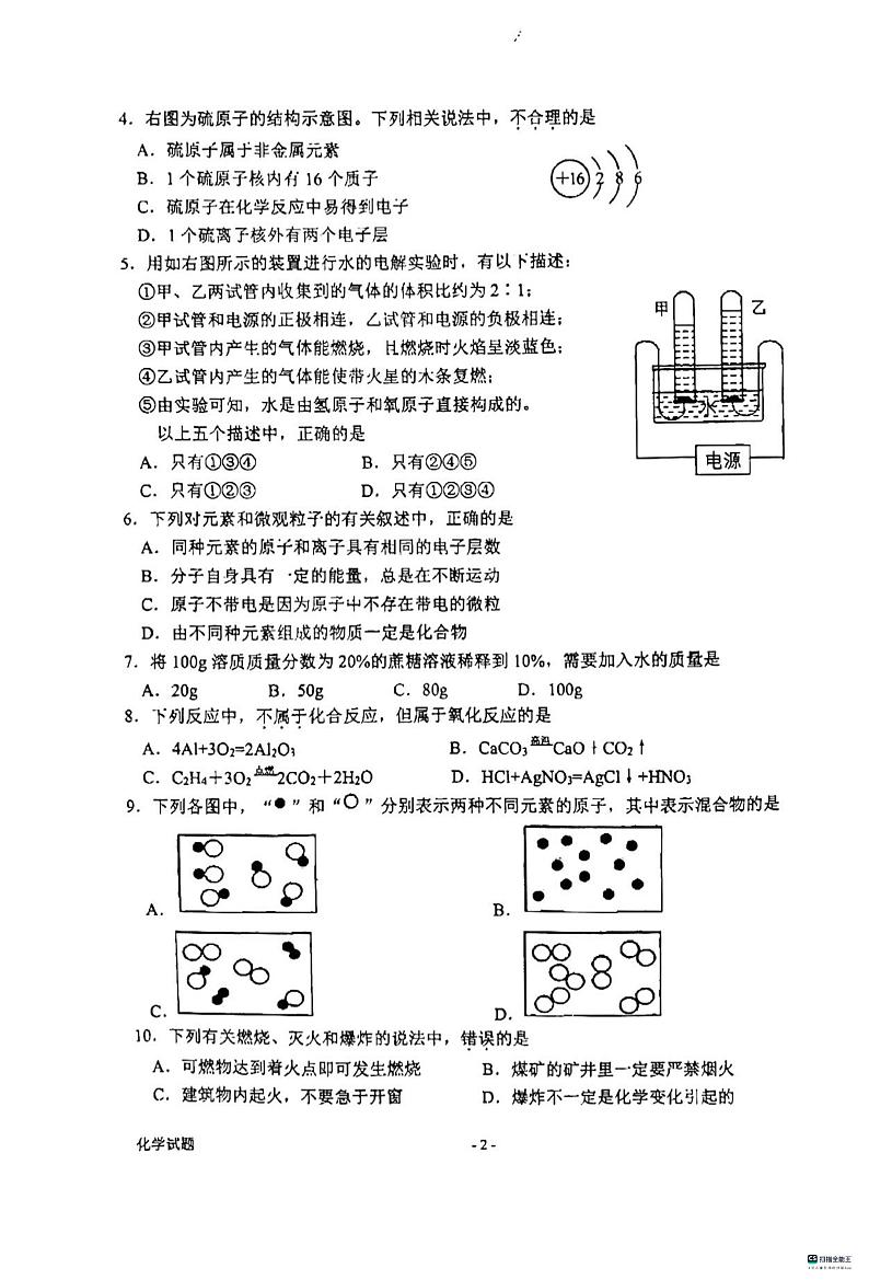 山东省济南市市中区2023-2024学年九年级上学期11月期中化学试题02