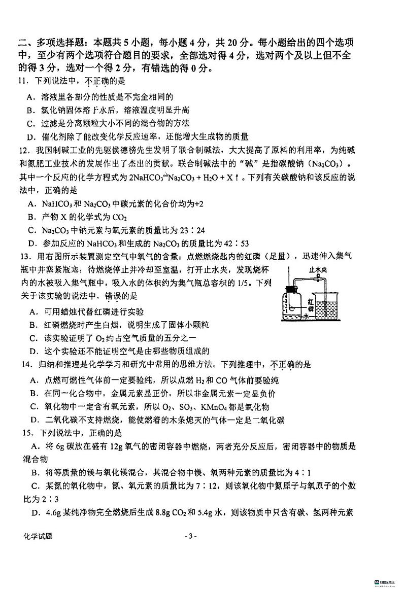 山东省济南市市中区2023-2024学年九年级上学期11月期中化学试题03