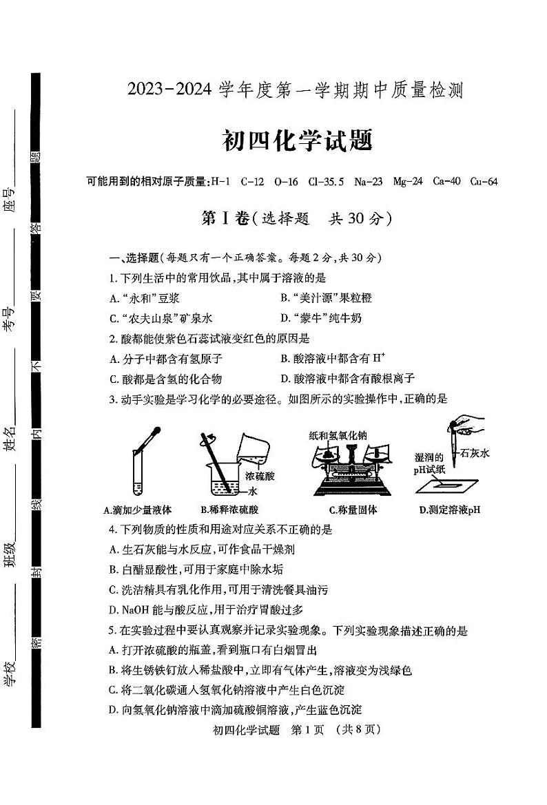 山东省济宁市任城区2023-2024学年九年级上学期期中考试化学试题第1页
