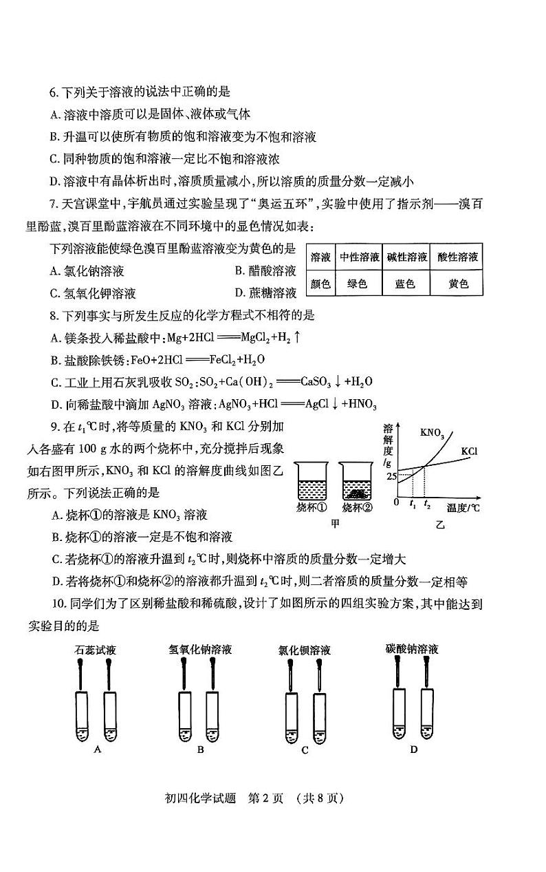 山东省济宁市任城区2023-2024学年九年级上学期期中考试化学试题第2页