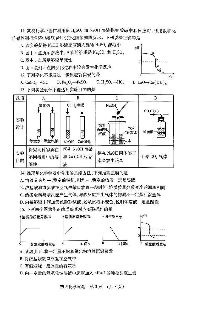 山东省济宁市任城区2023-2024学年九年级上学期期中考试化学试题第3页