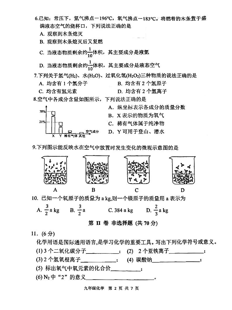福建省福州市福清市2023-2024学年九年级上学期11月期中化学试题02
