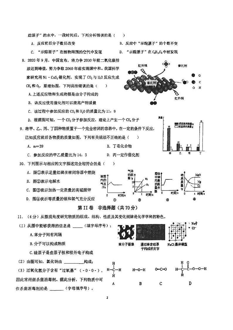 福建省福州市现代中学2023-2024学年九年级上学期期中化学试卷第2页