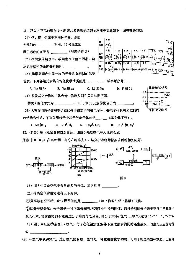 福建省福州市现代中学2023-2024学年九年级上学期期中化学试卷第3页