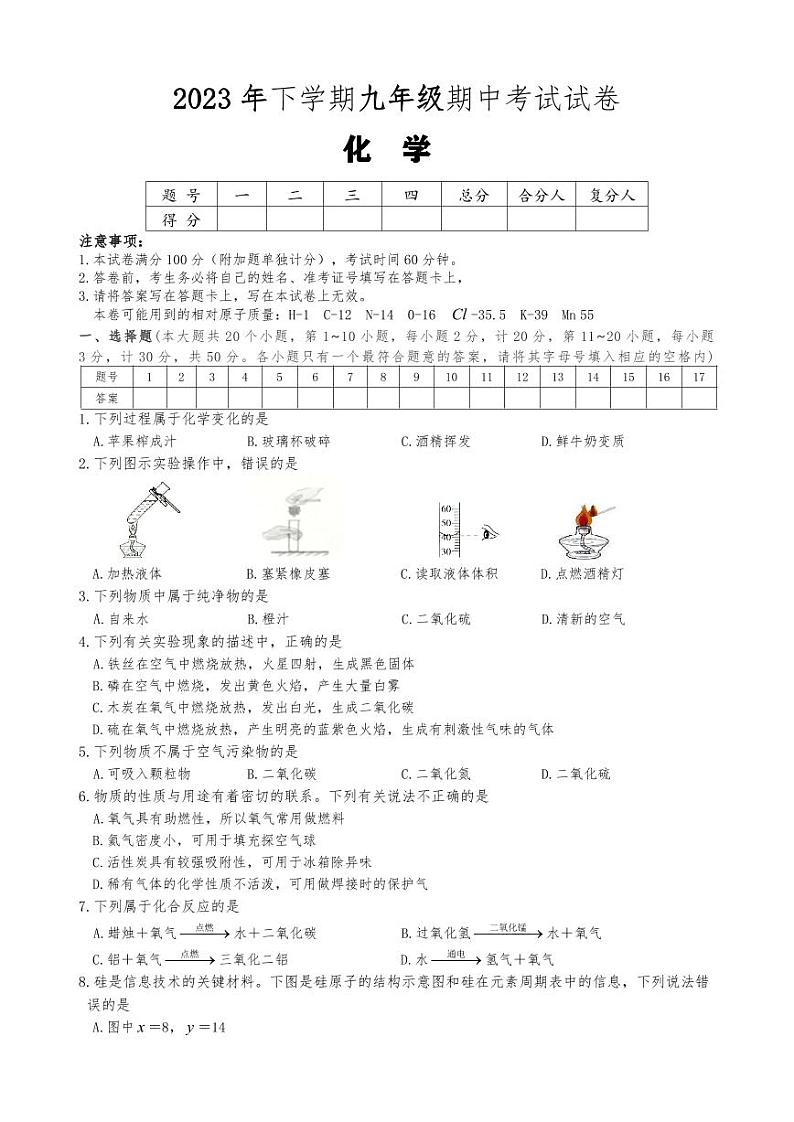 湖南省邵阳市新邵县迎光乡中学2023-2024学年九年级上学期期中考试化学试卷第1页