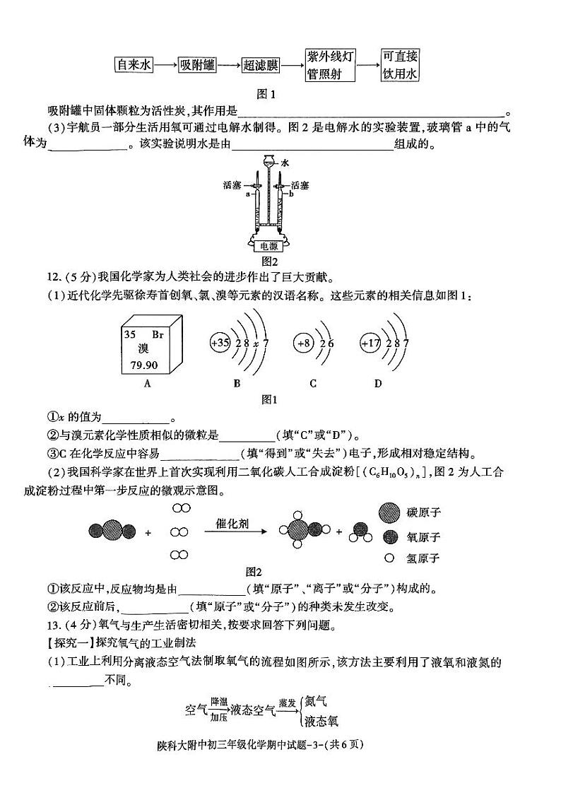 陕西省咸阳市秦都区陕西科技大学附属中学2023-2024学年九年级上学期11月期中化学试题第3页