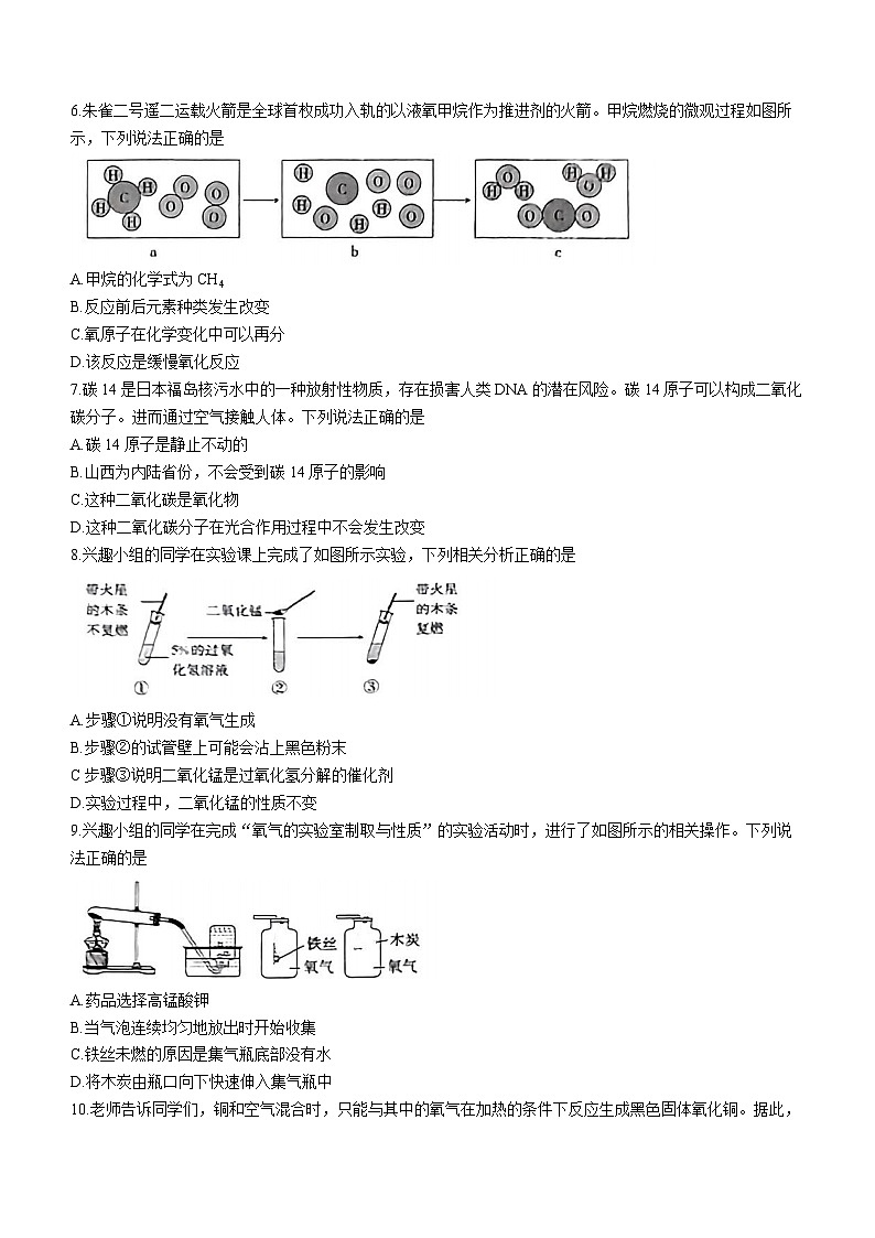 山西省大同市2023-2024学年九年级上学期期中化学试题第2页