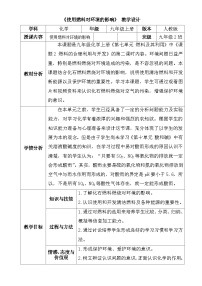 人教版九年级上册第七单元 燃料及其利用课题2 燃料的合理利用与开发教学设计