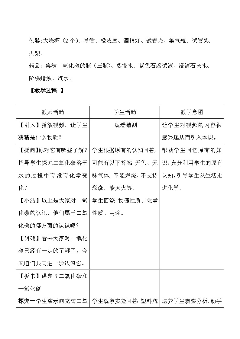 《课题3 二氧化碳和一氧化碳》教学设计1-九年级上册化学人教版第2页