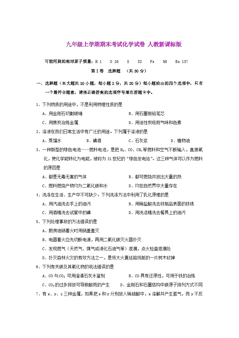 期末试卷6（含答案）-九年级上册化学人教版第1页