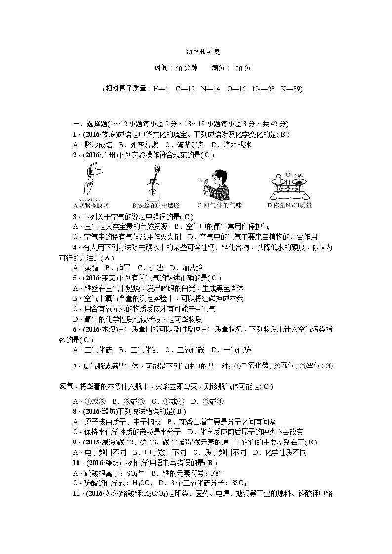 期中试卷3（含答案）-九年级上册化学人教版第1页