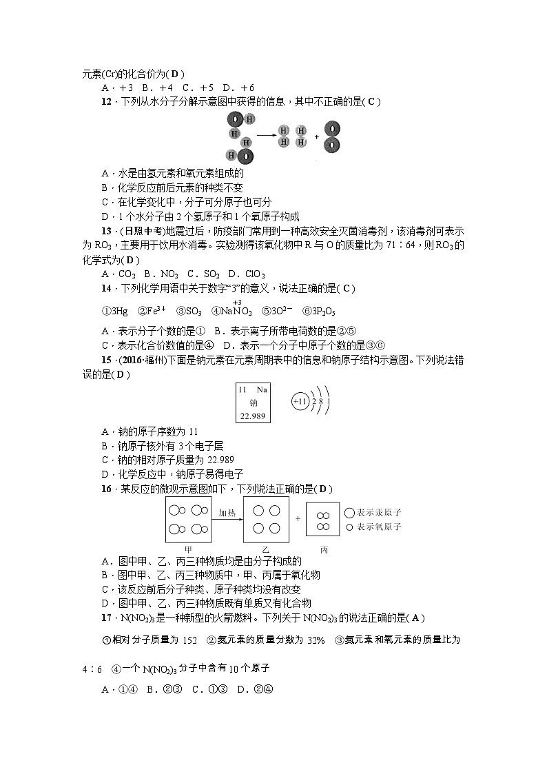 期中试卷3（含答案）-九年级上册化学人教版第2页
